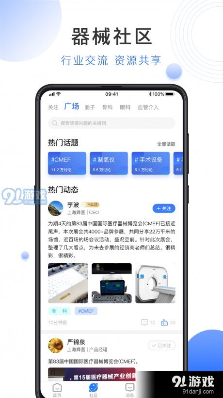 云医械v1.3.0安卓下载指南及91手游网商务信息服务解析