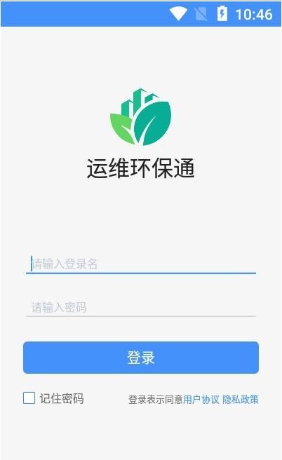 运维环保通App 环保运维与网络商务信息服务的便捷平台