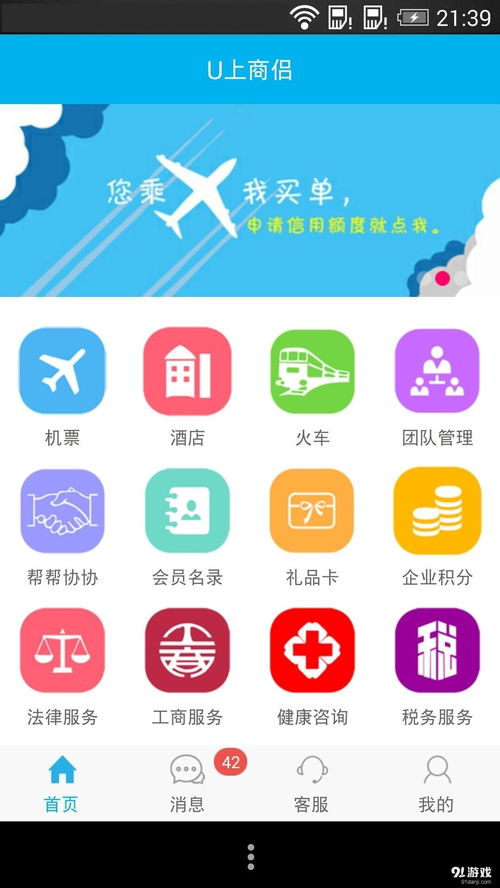 u上商侣v1.60安卓版下载指南——网络商务信息服务的便捷选择